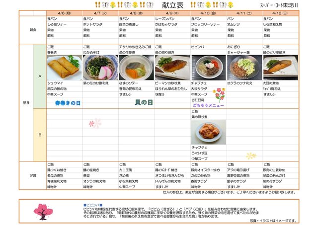 4月メニュー表第１弾_page-0001 (1).jpg