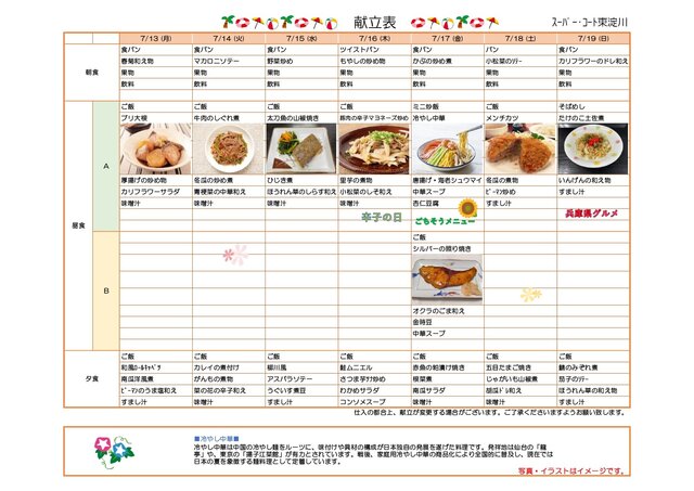 7月メニュー表（第2弾）_page-0001.jpg