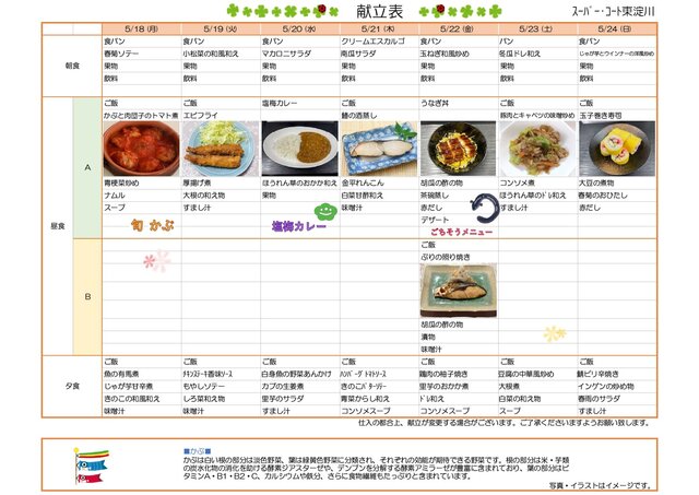 5月ﾒﾆｭｰ表（第3弾）_page-0001.jpg