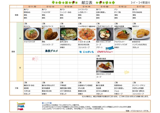 5月ﾒﾆｭｰ表（第2弾）_page-0001.jpg