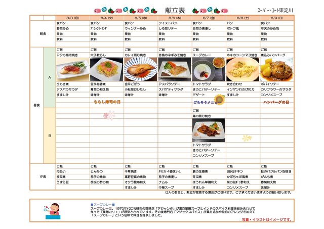 8月ﾒﾆｭｰ表（第１弾）_page-0001.jpg