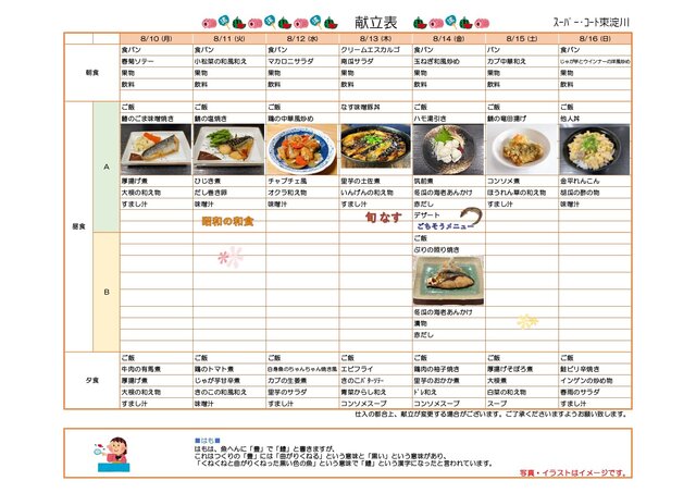 8月メニュー表(第2弾)_page-0001.jpg