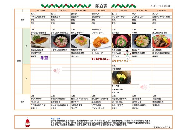 12月メニュー（第4週）_page-0001.jpg