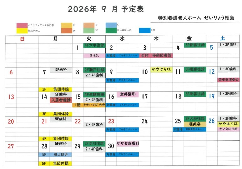 9月予定.jpg