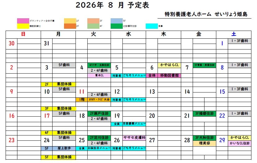 8月スケジュール.jpg