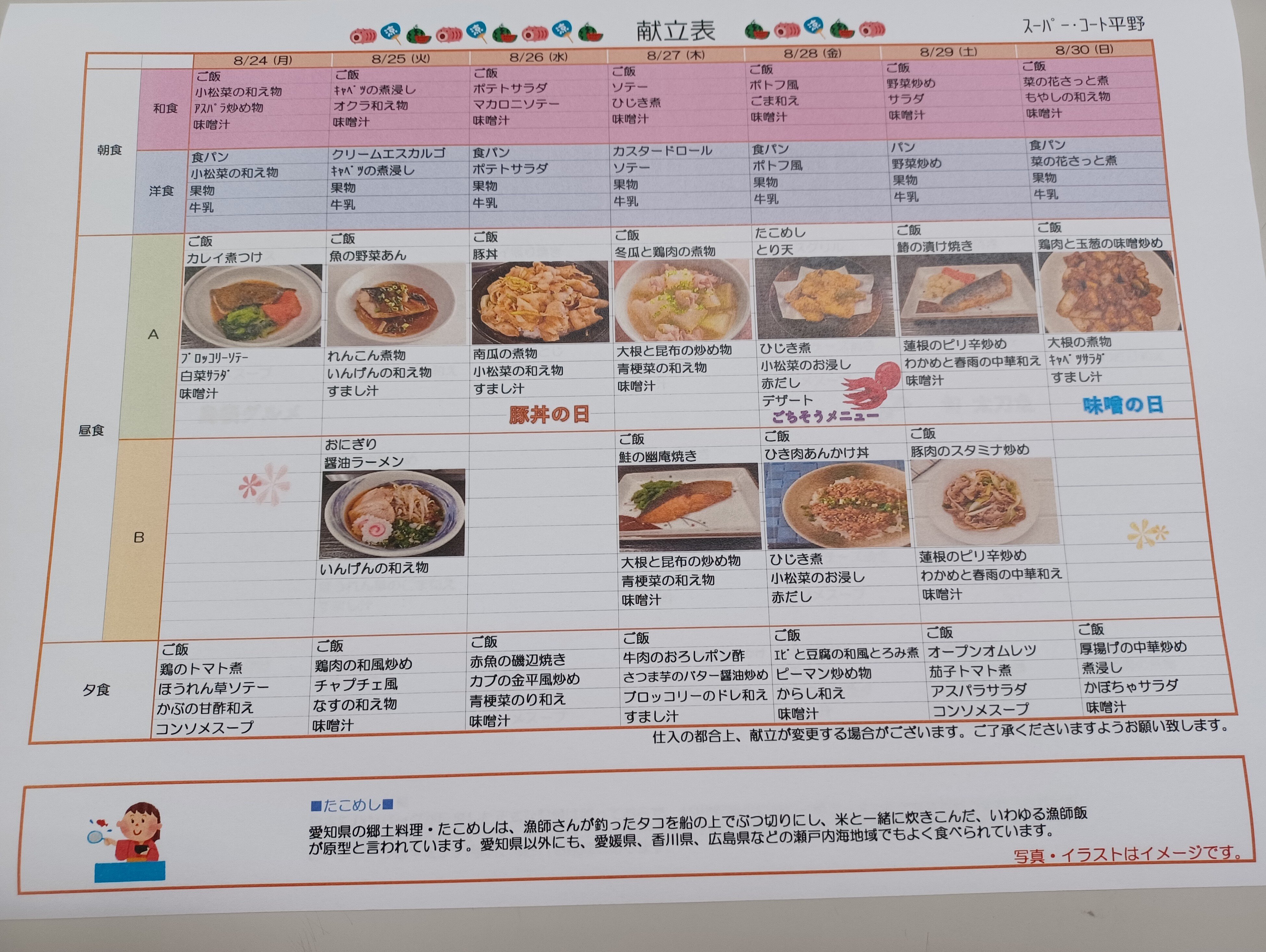 https://www.supercourt.jp/blog/hirano/8.24.jpg