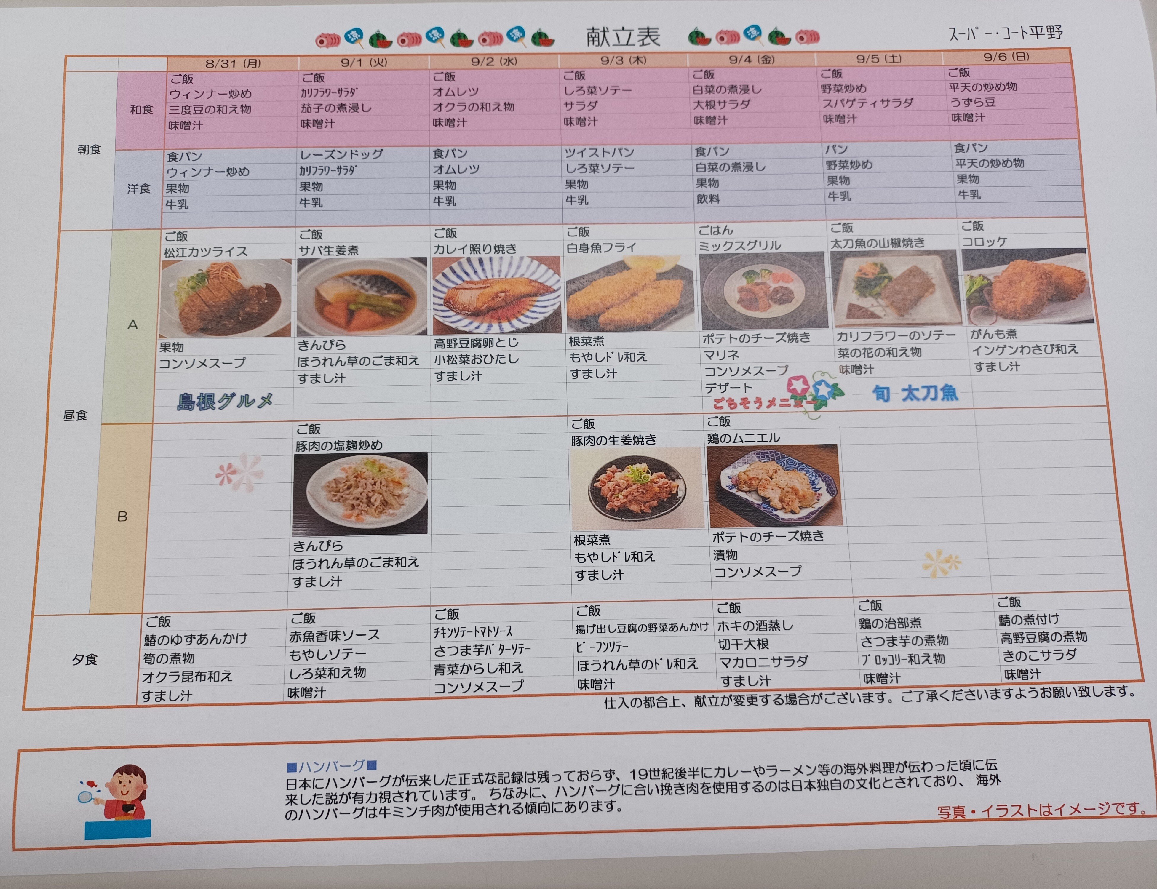 https://www.supercourt.jp/blog/hirano/8.31.jpg
