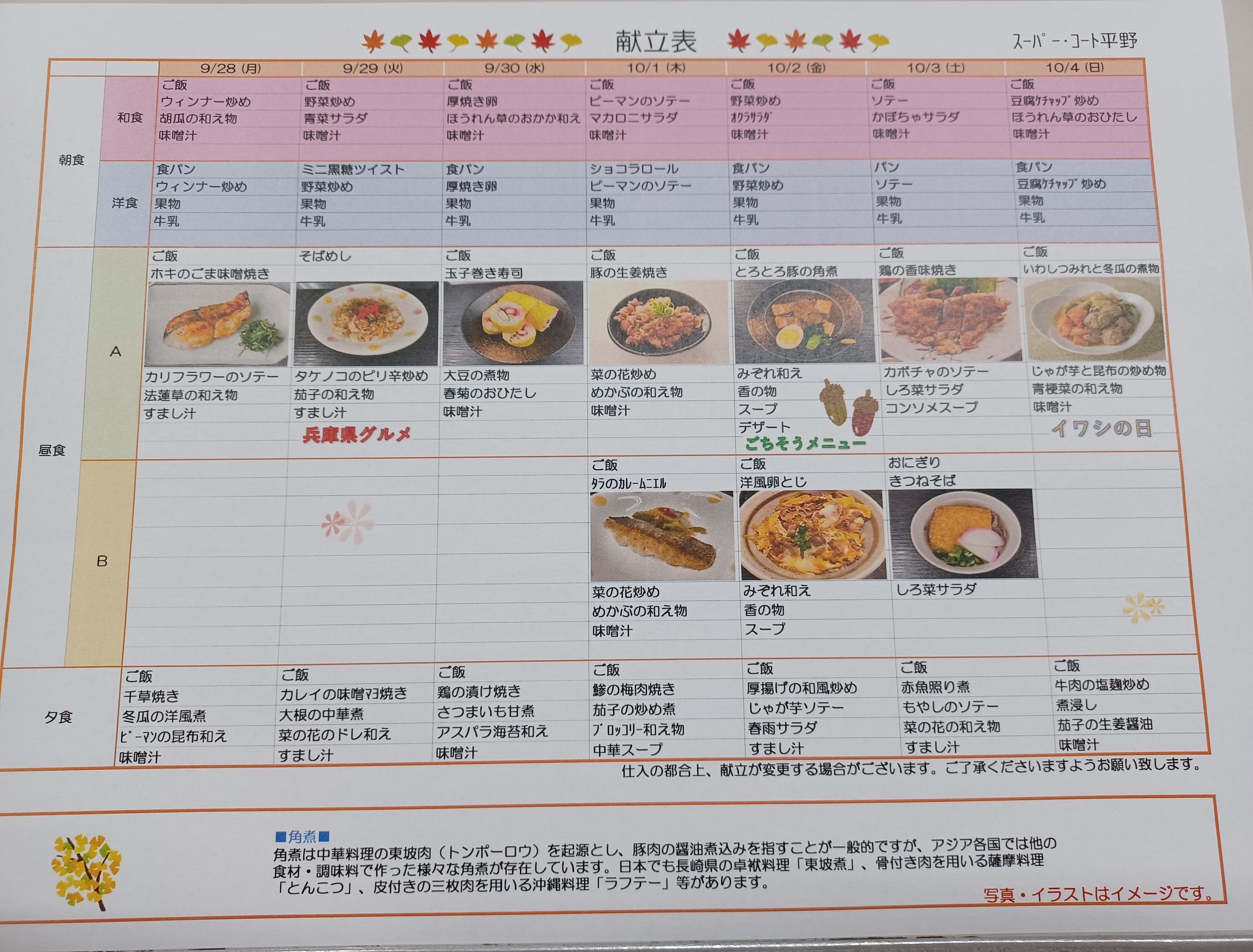 https://www.supercourt.jp/blog/hirano/9.28.jpg