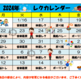 レクカレンダー116-215.png