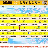 レクカレンダー3月.jpg