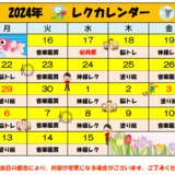 レクカレンダー5月.png