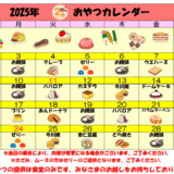 おやつレクカレンダー25.2.png