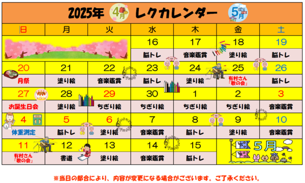 レクカレンダー4.5.png