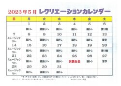 5月のレク.jpg