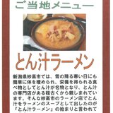 5.21とんこつラーメン.jpg