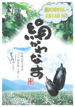 なすカレー8.24.jpg