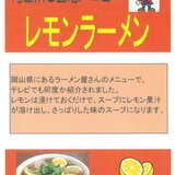 レモンラーメン8.8.jpg