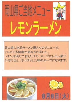 レモンラーメン8.8.jpg