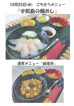 10.25ごちそうメニュー.jpg