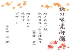 10.11献立.jpg