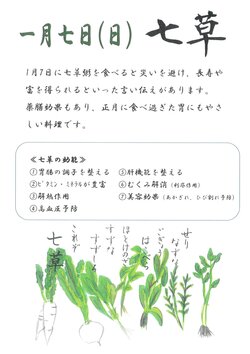 1.7七草.jpg