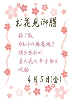 4.5お花見御前.jpg