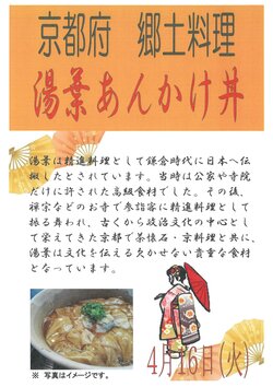 4.16湯葉あんかけ丼.jpg