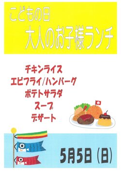 5.5お子様ランチ.jpg