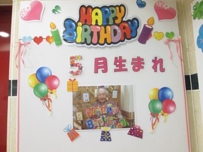 お誕生日掲.JPG