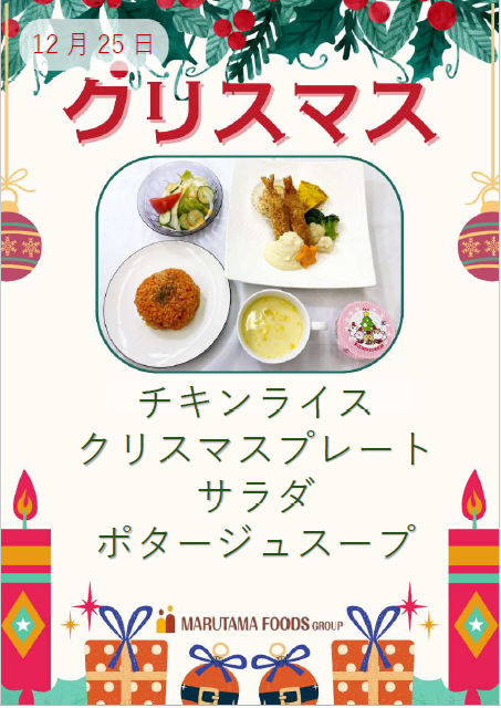 クリスマスの食事.png