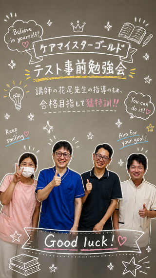 ケアマイスター_ゴールド_9x16_応援ポスター.png