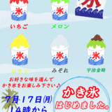 かき氷.gifのサムネイル画像のサムネイル画像