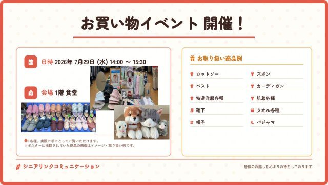 お買い物イベント ポスター (1).jpg