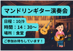 マンドリンギター演奏会.png