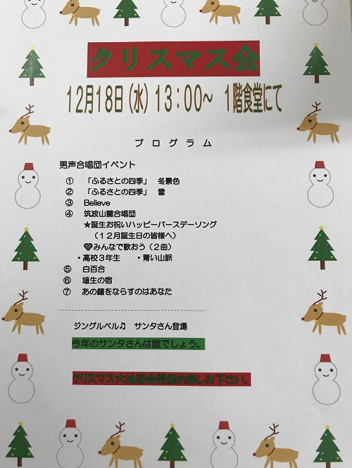 クリスマスプログラム.JPG