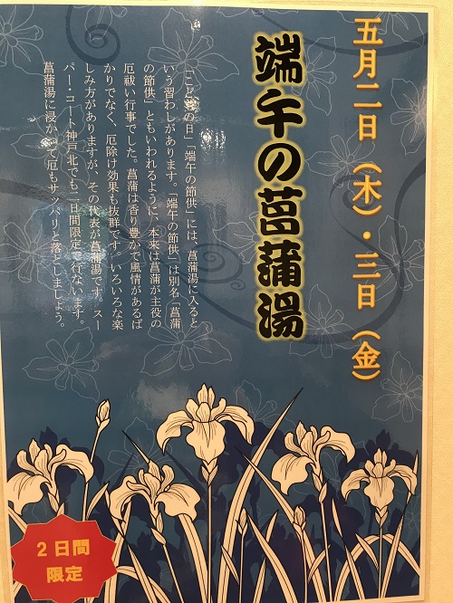 菖蒲湯 (2).JPG