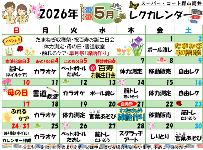 https://www.supercourt.jp/blog/koriyama/5126fa859c8e259faa443727508b011873fee5c7.png