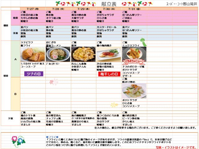 https://www.supercourt.jp/blog/koriyama/ae8db235127697a76d0b1f94f83a2288385c8eee.jpg