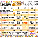 25.10レクカレ.png