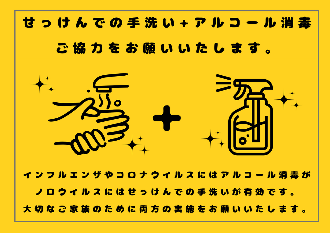手洗い推奨A4貼り紙 (1).png