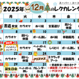 25.12レクカレ.png