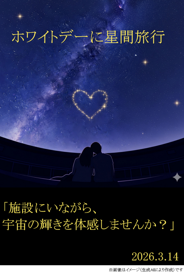 プラネタリウム.png