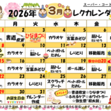 26.3レクカレ (小).png