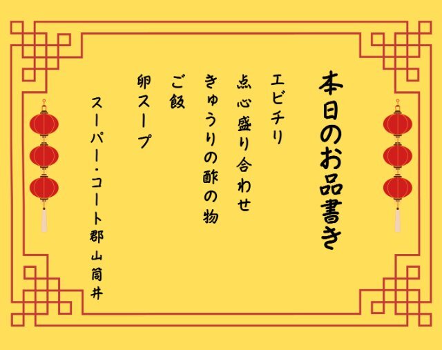 白と金 ボーダー 中華料理メニュー (1).jpg