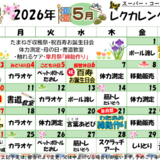 26.5レクカレ (小).png