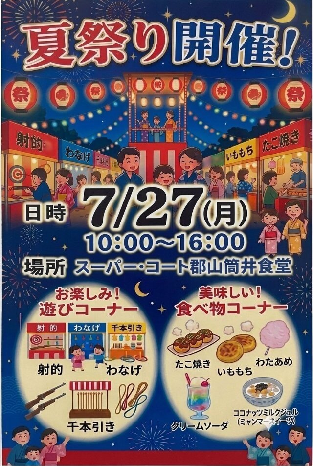 夏祭りチラシ.jpg