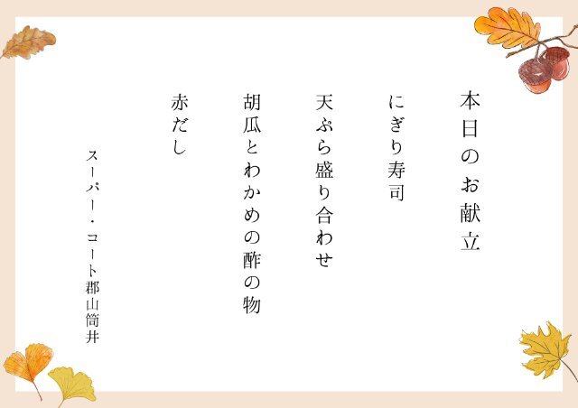 A4横チラシ　秋　和風　お品書き (1).jpg