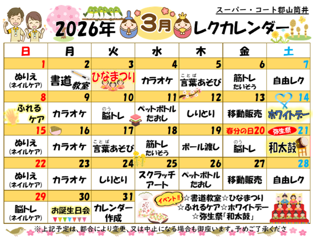 26.3レクカレ (小).png