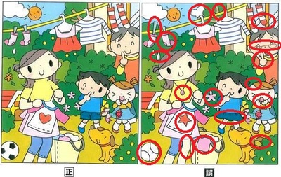 間違い探し答え