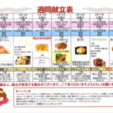献立表.png